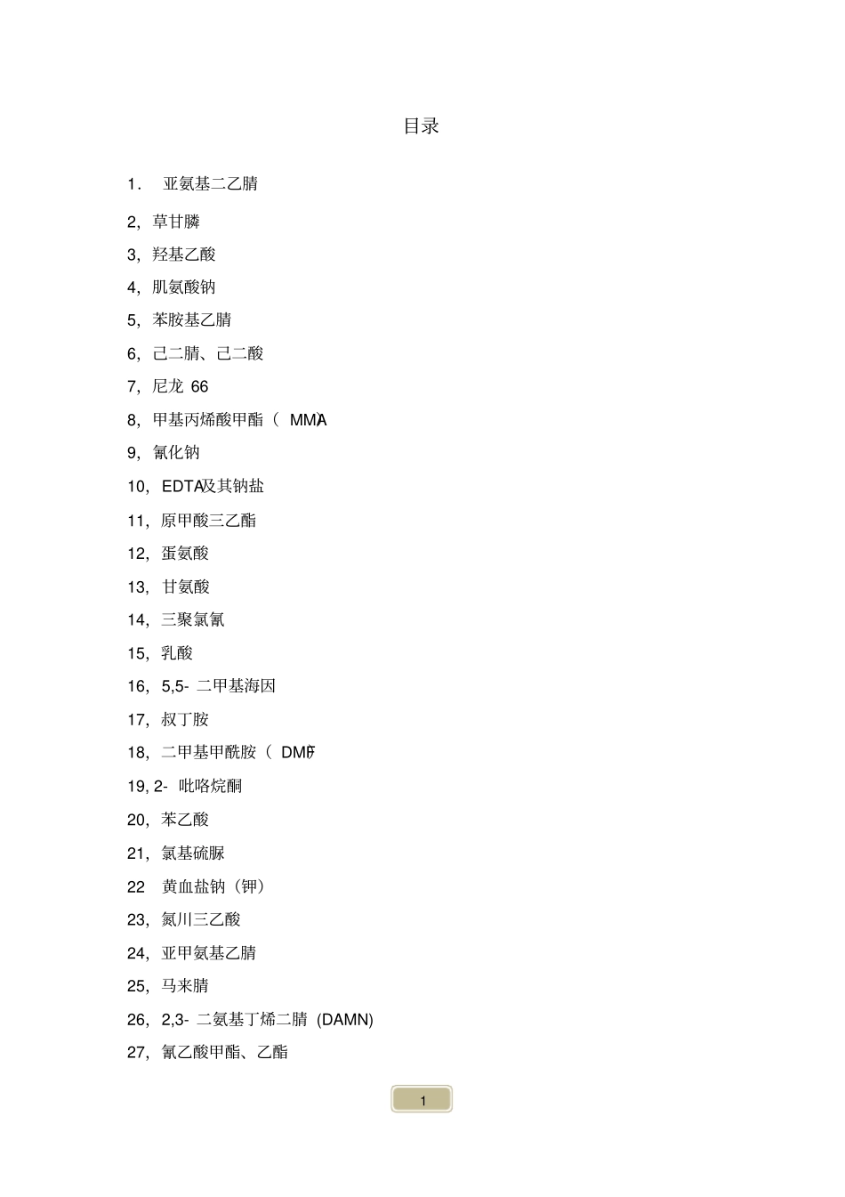 氢氰酸下游产品场调研报告_第1页