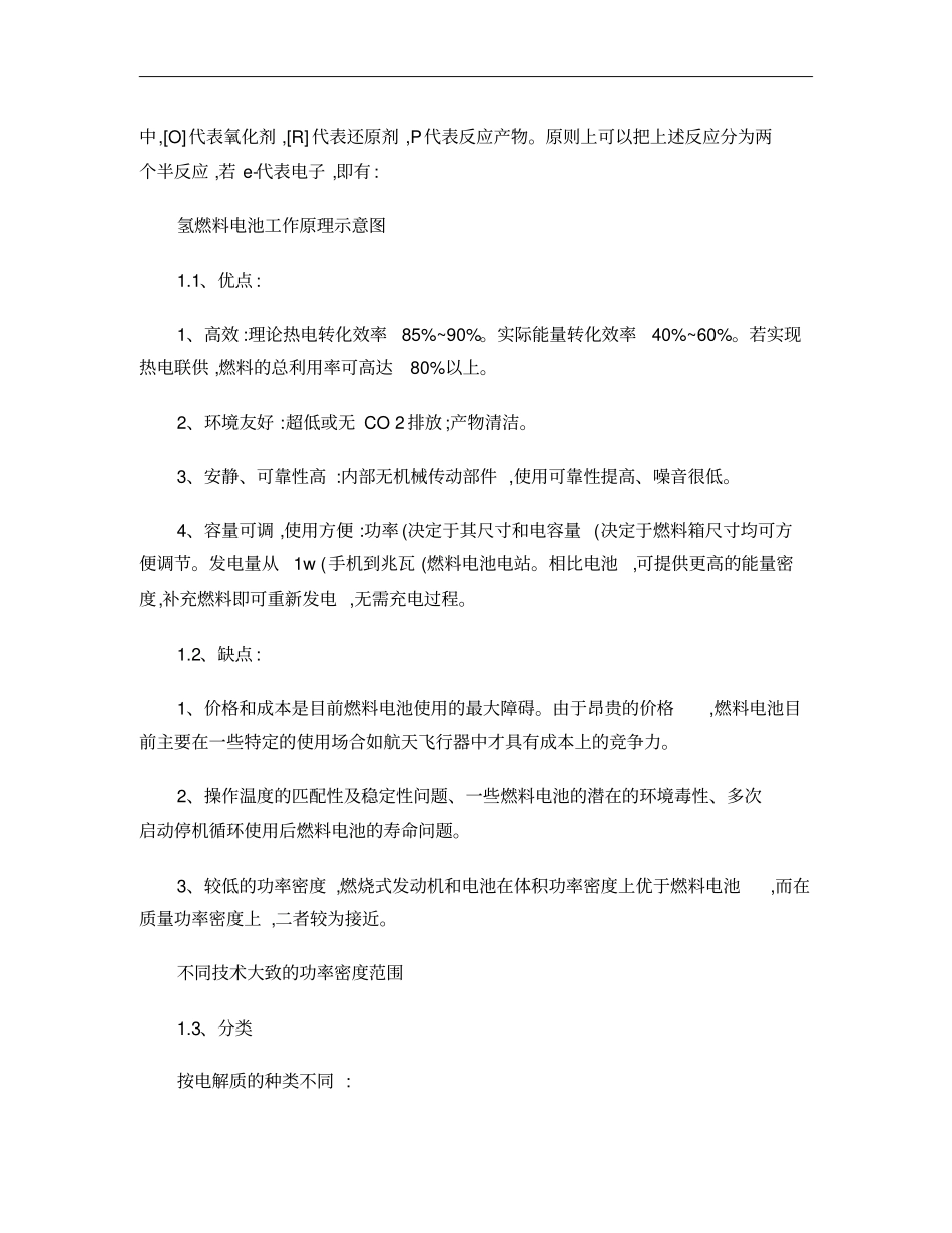 氢燃料电池与氢燃料电池汽车――葛铭概要_第3页