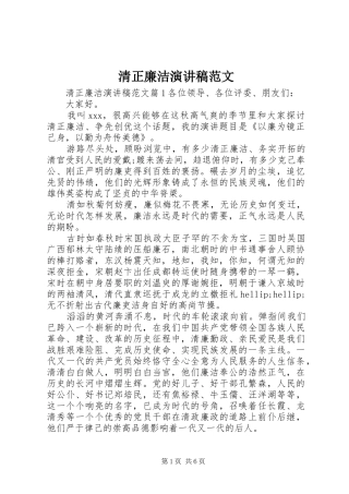 清正廉洁演讲范文