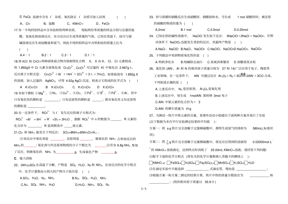 氧化性还原性强弱比较模拟题_第2页