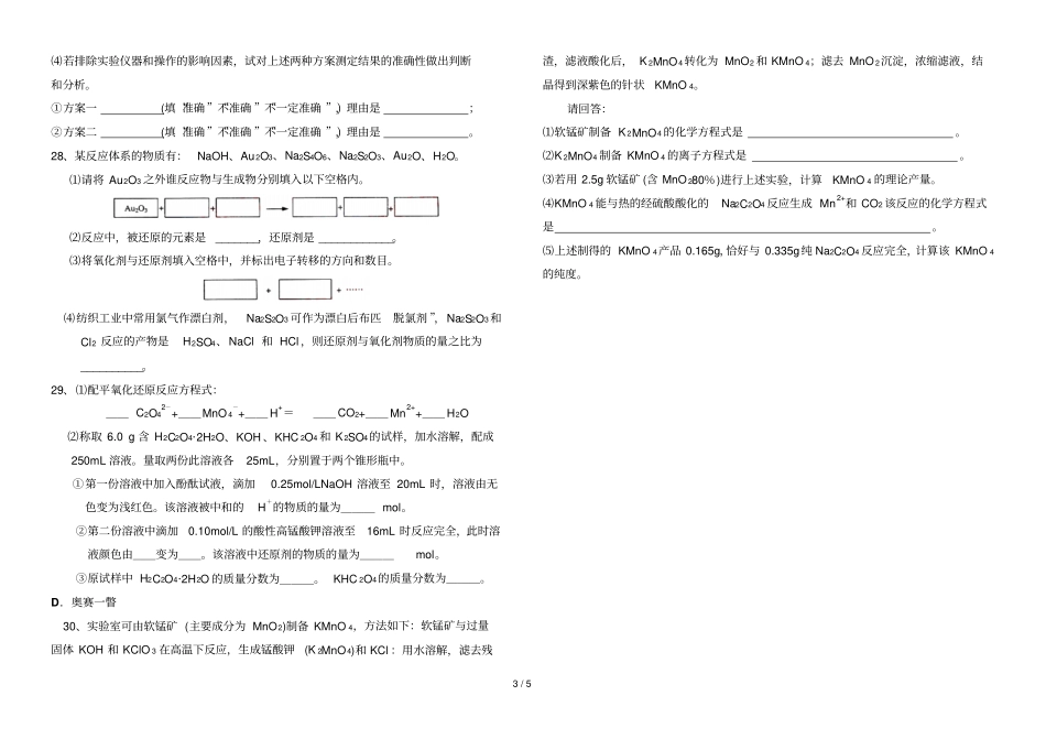 氧化性还原性强弱比较模拟题_第3页