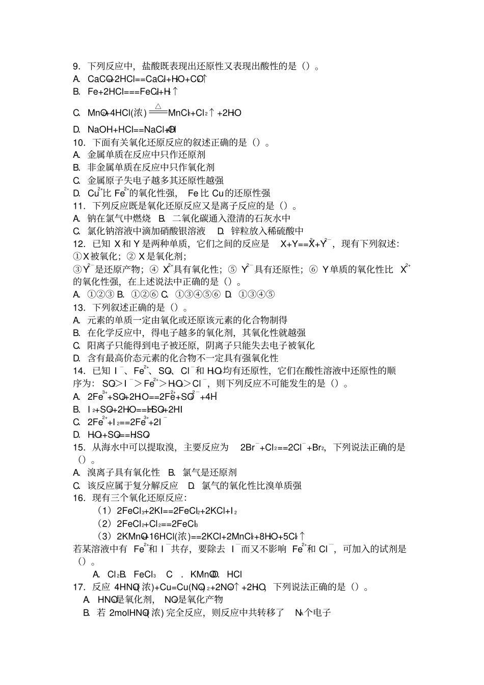 氧化还原反应基础练习_第2页