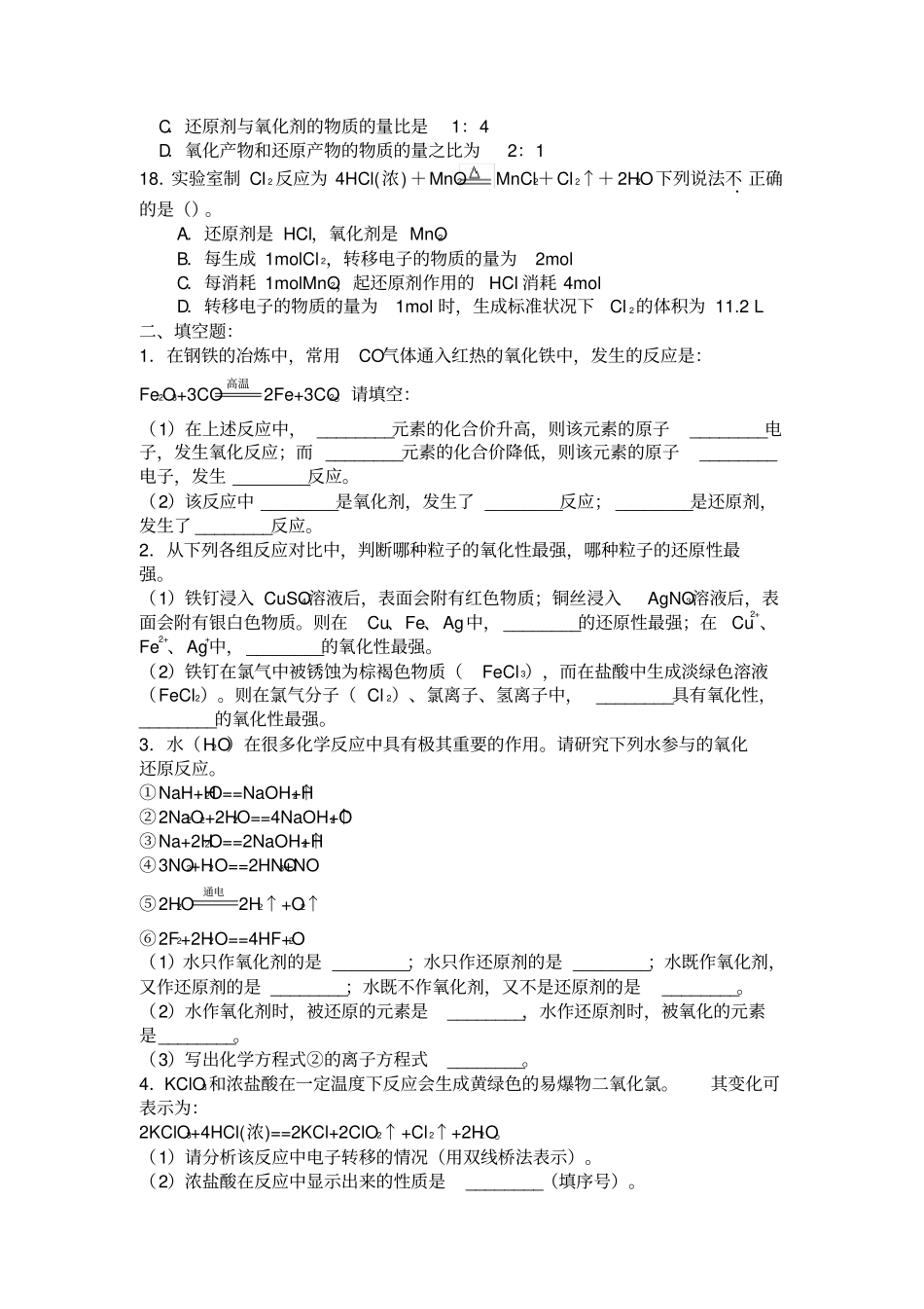 氧化还原反应基础练习_第3页