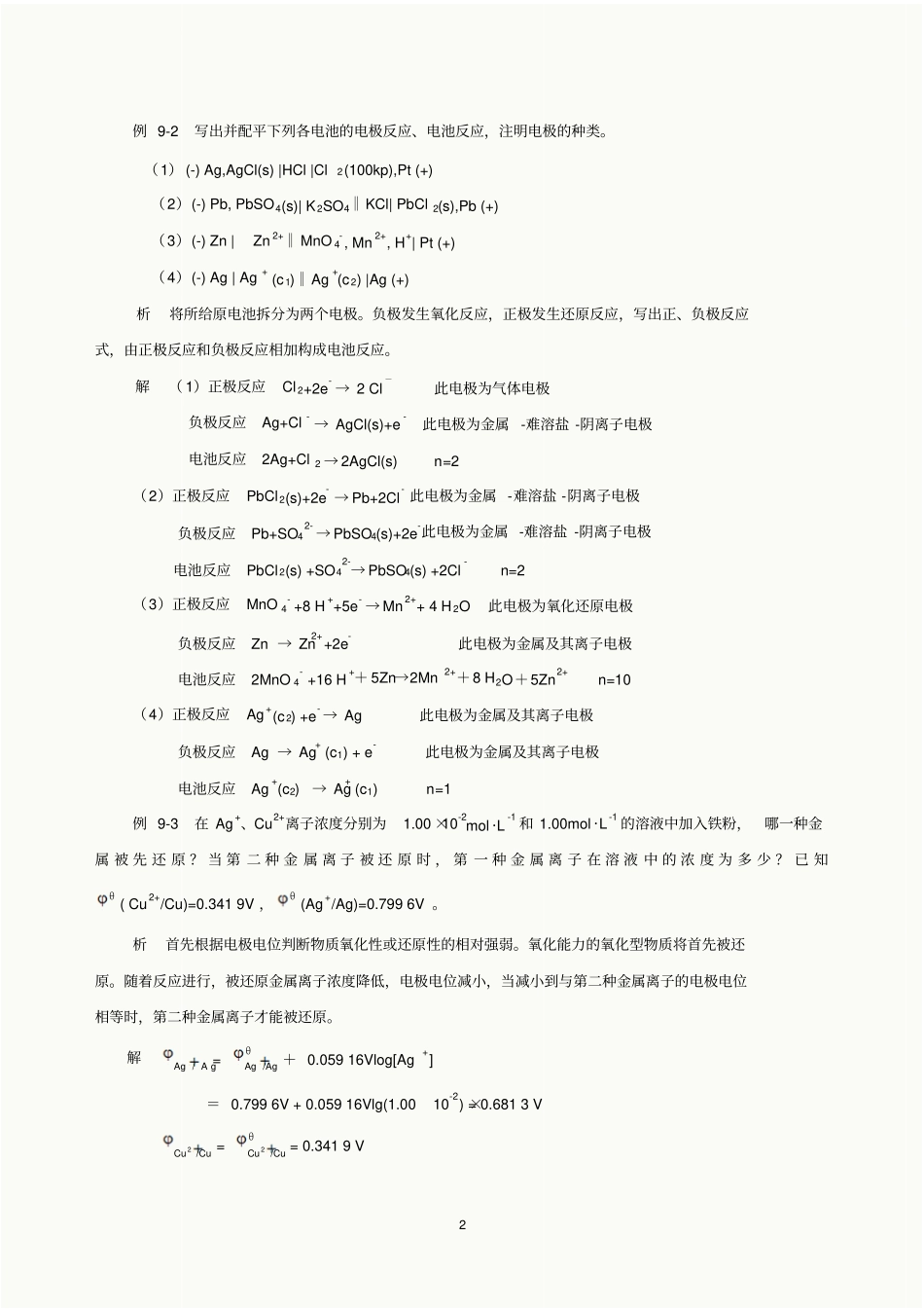 氧化还原反应和电极电势_第2页