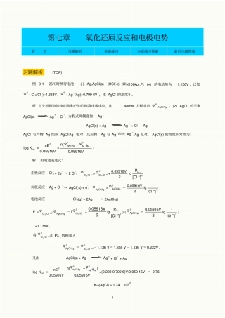 氧化还原反应和电极电势