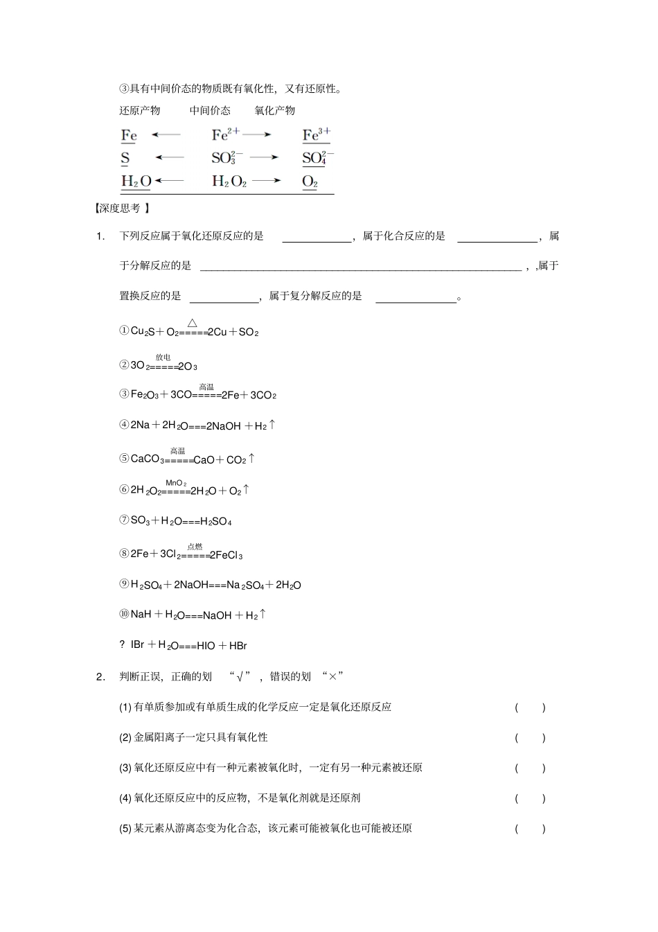 氧化还原反应的基本概念和规律xs剖析_第2页