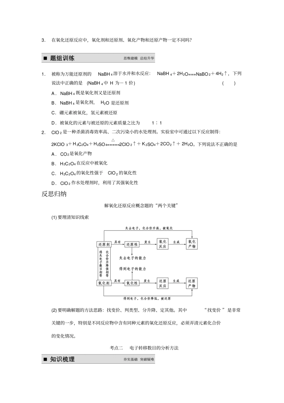 氧化还原反应的基本概念和规律xs剖析_第3页