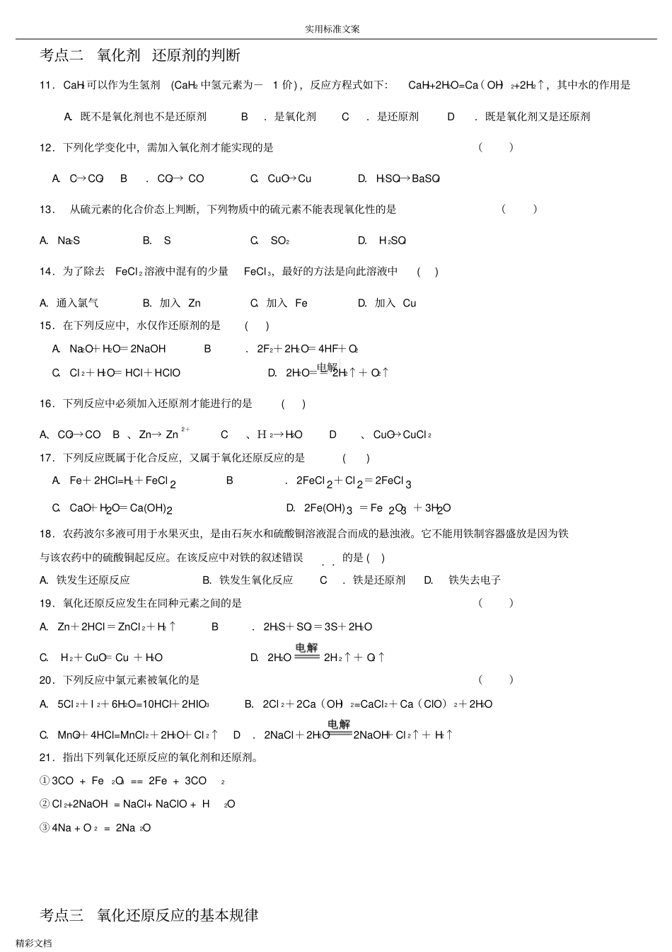 氧化还原反应练习题目整理好的_第2页