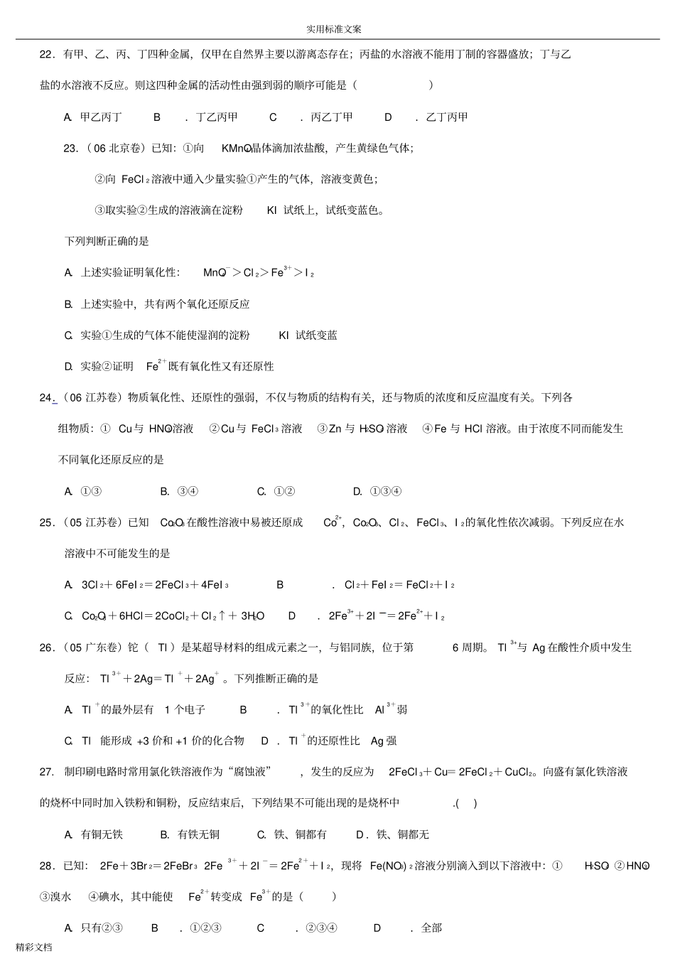 氧化还原反应练习题目整理好的_第3页