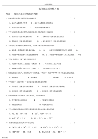 氧化还原反应练习题目整理好的