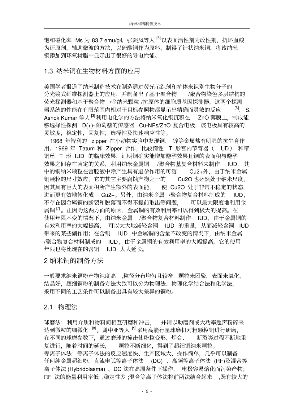 氧化还原法制备纳米铜研究报告综述_第2页