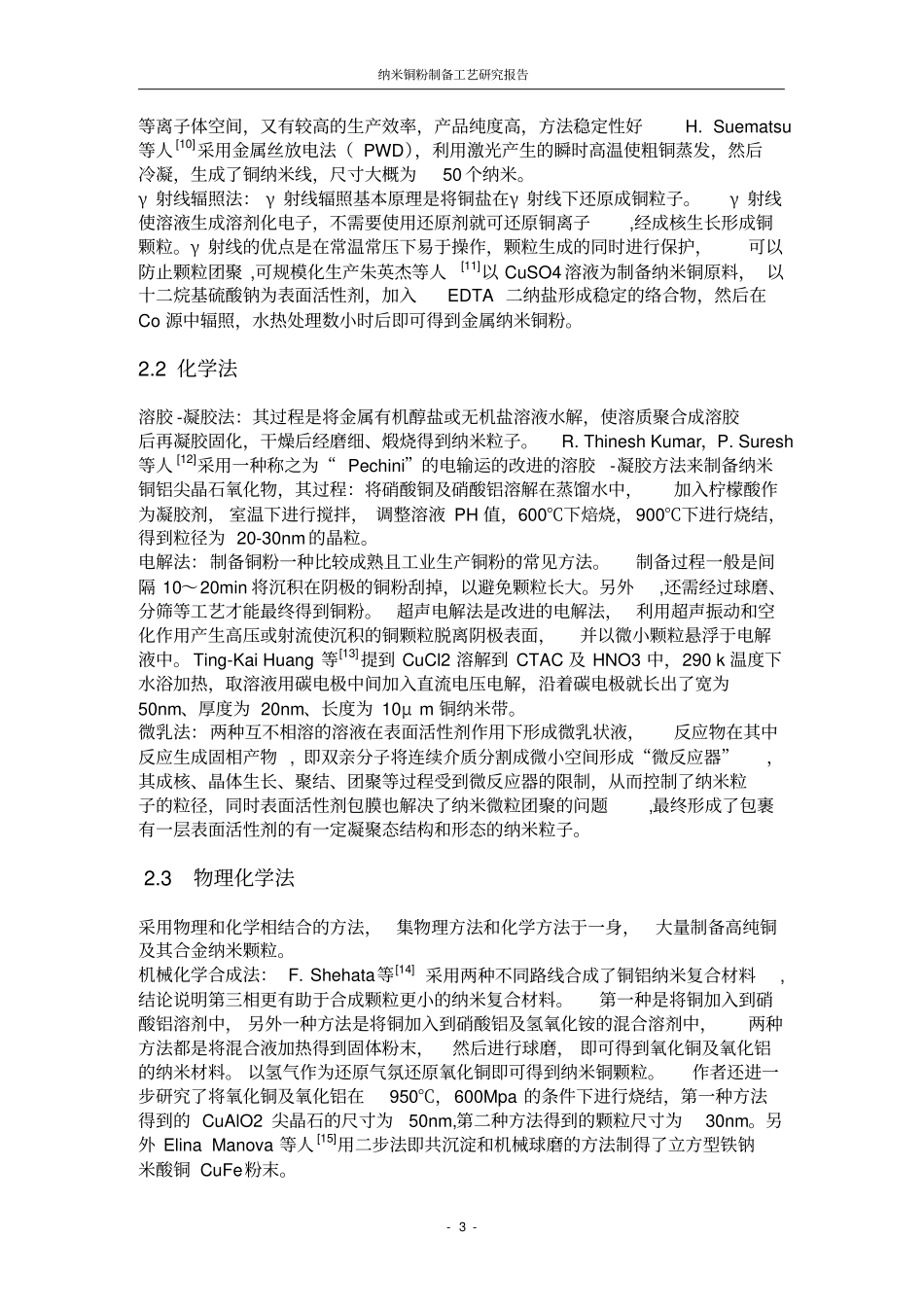 氧化还原法制备纳米铜研究报告综述_第3页