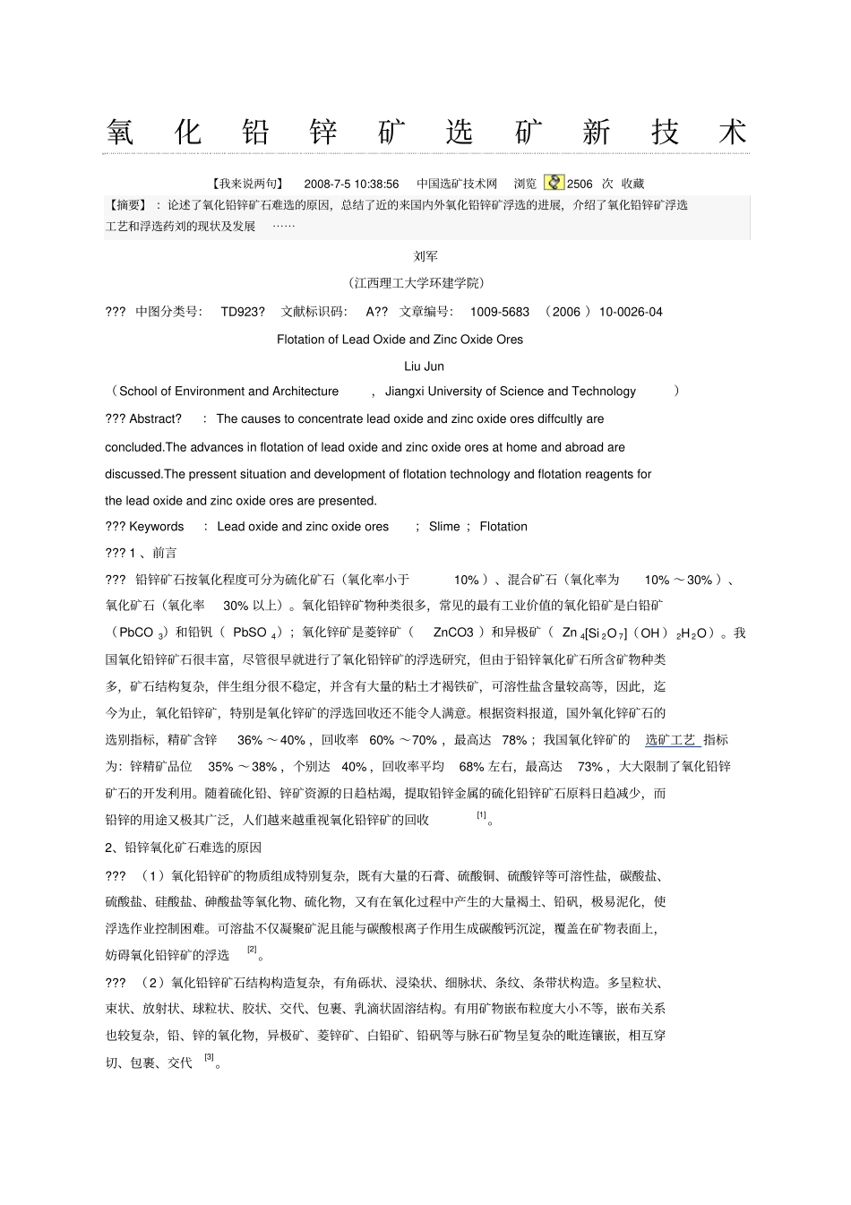 氧化铅锌矿选矿新技术_第1页