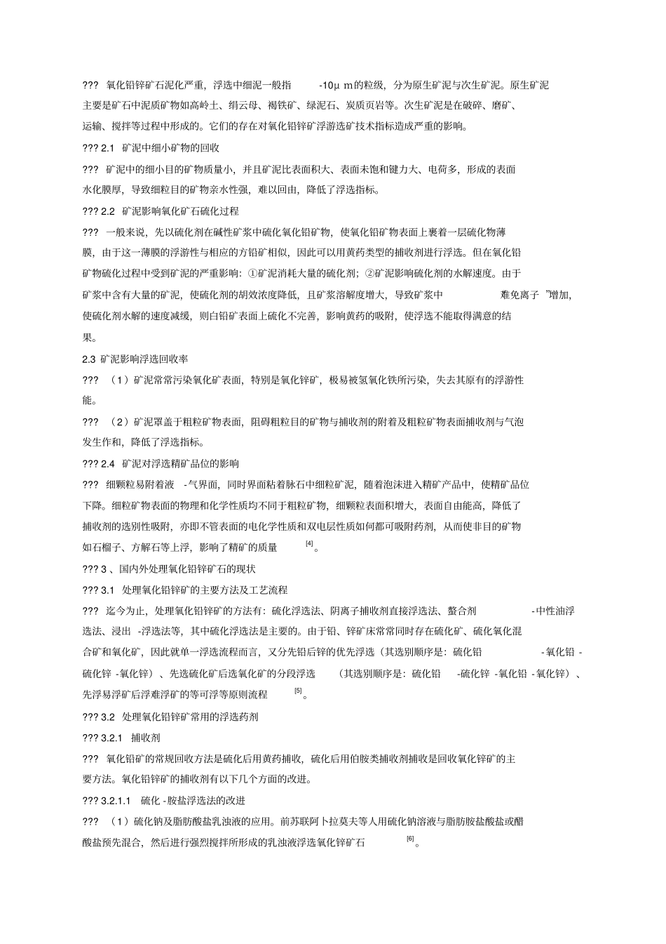氧化铅锌矿选矿新技术_第2页