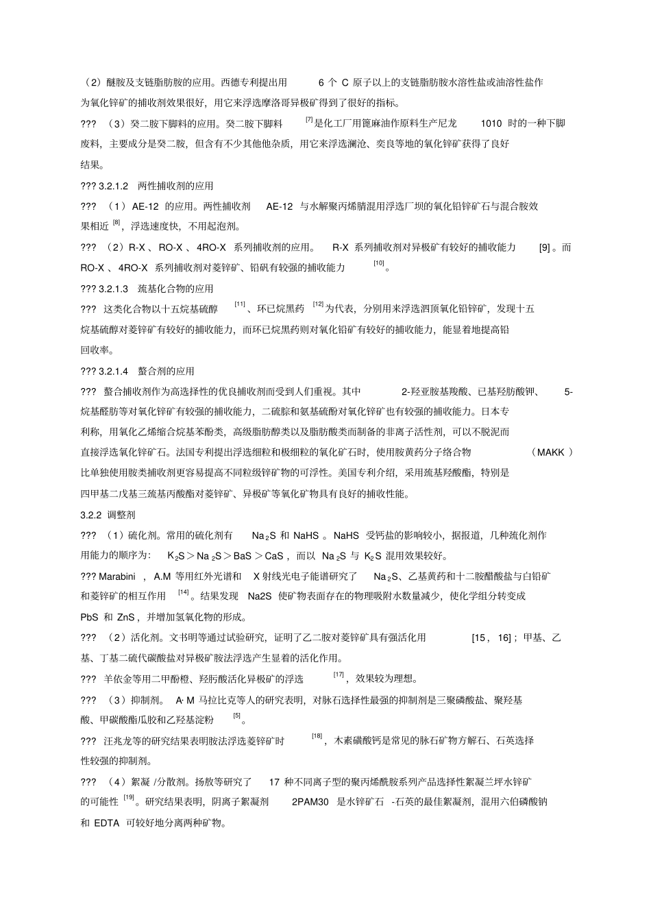 氧化铅锌矿选矿新技术_第3页