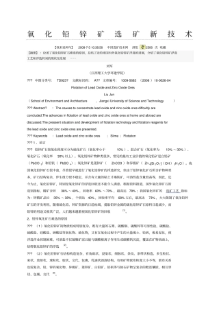 氧化铅锌矿选矿新技术