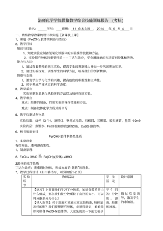 氢氧化铁胶体的制备期末考核