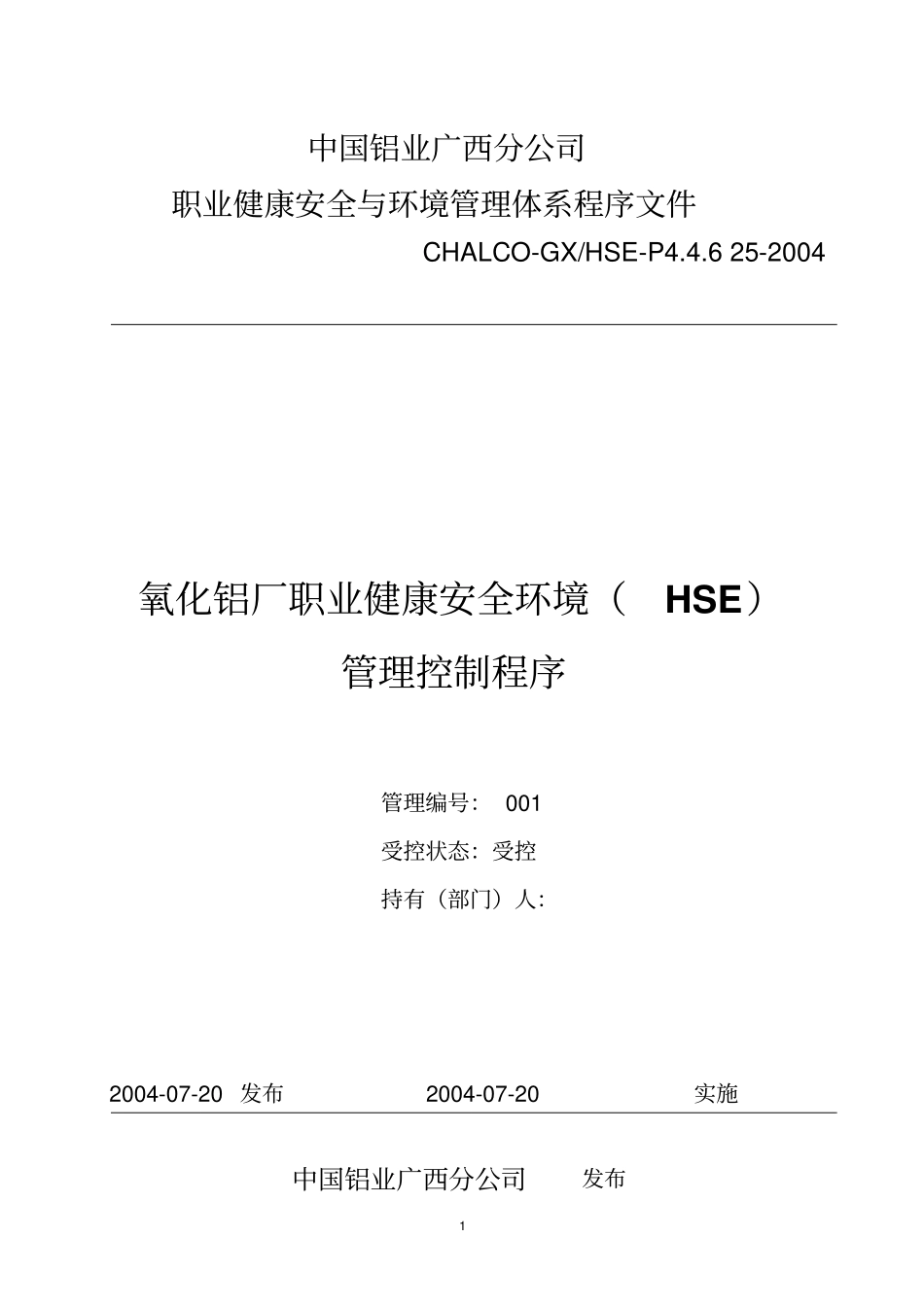 氧化铝厂生产安全环境管理控制程序_第1页