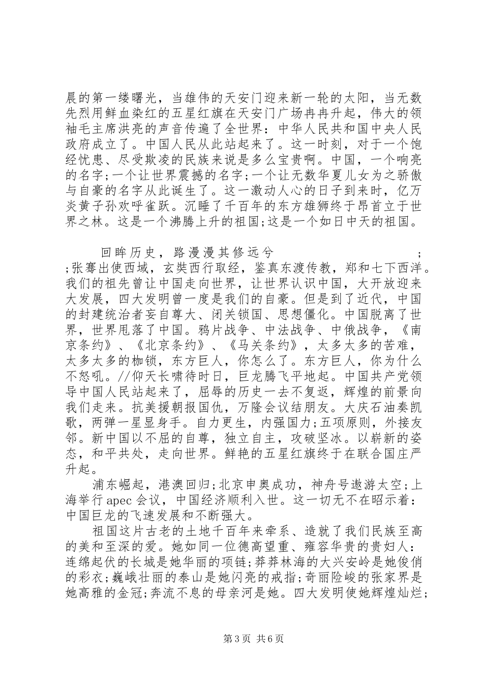 以爱国为主题的演讲致辞_第3页