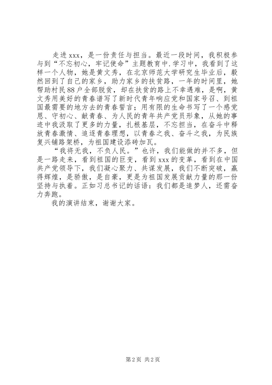 演讲稿范文《不负初心，唱响新时代新赞歌》_第2页