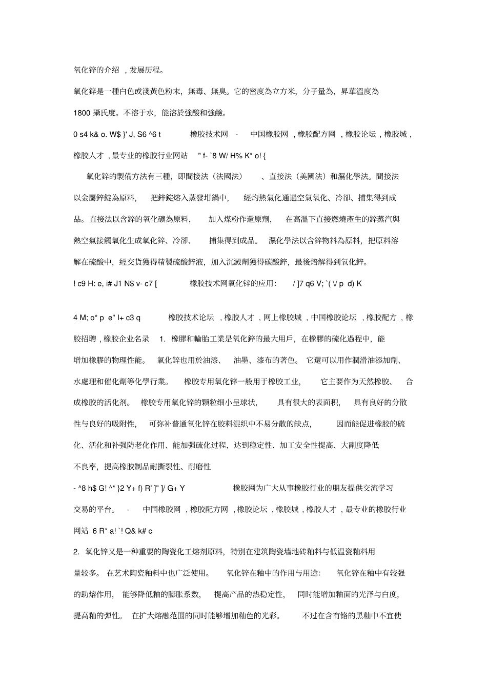 氧化锌的介绍_第1页