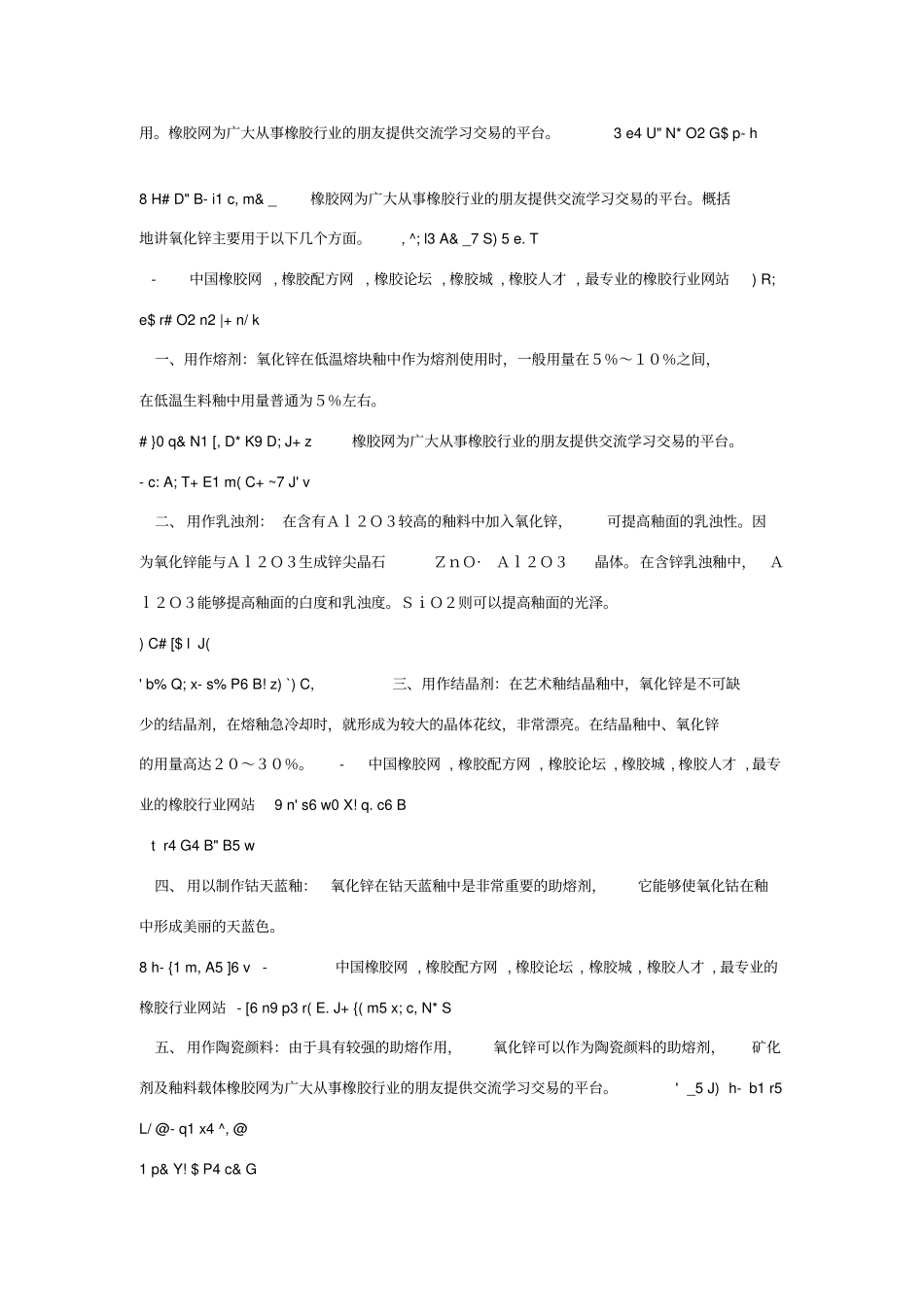 氧化锌的介绍_第2页