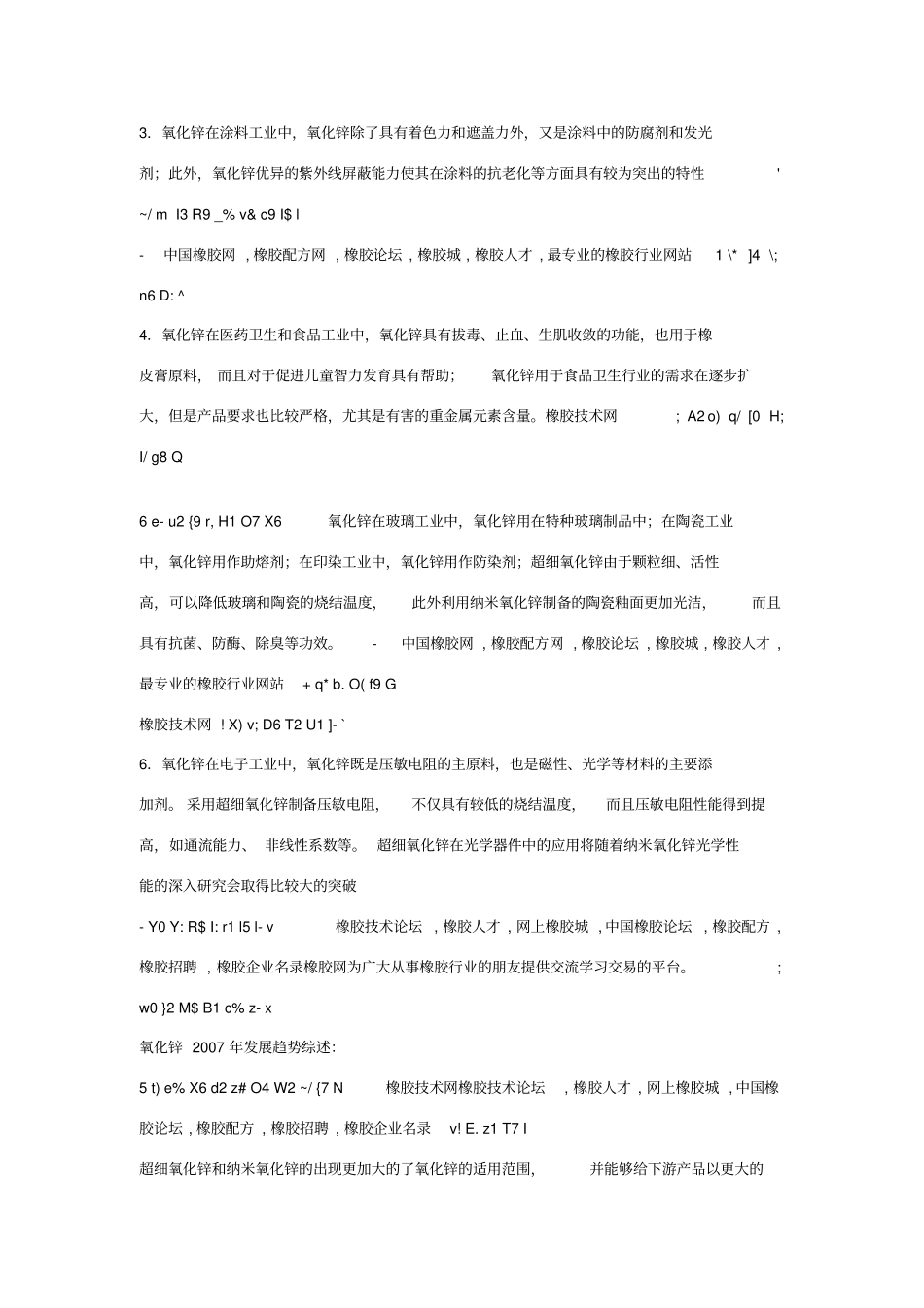 氧化锌的介绍_第3页