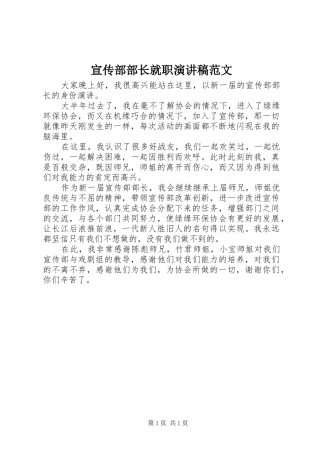 宣传部部长就职演讲稿