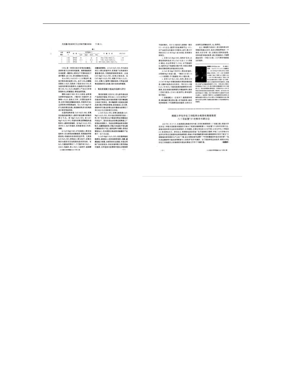 氧化铝陶瓷配方设计概要_第2页