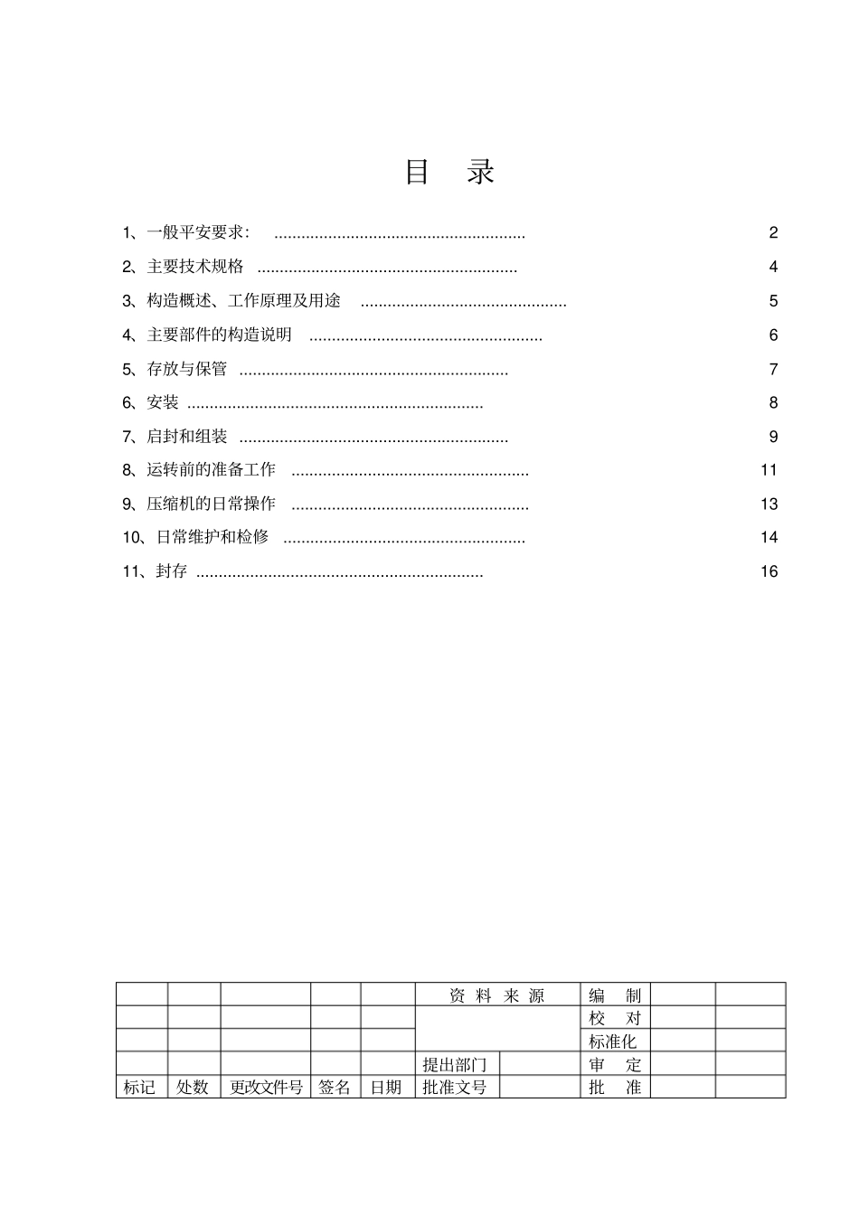 氧压机使用说明书_第1页