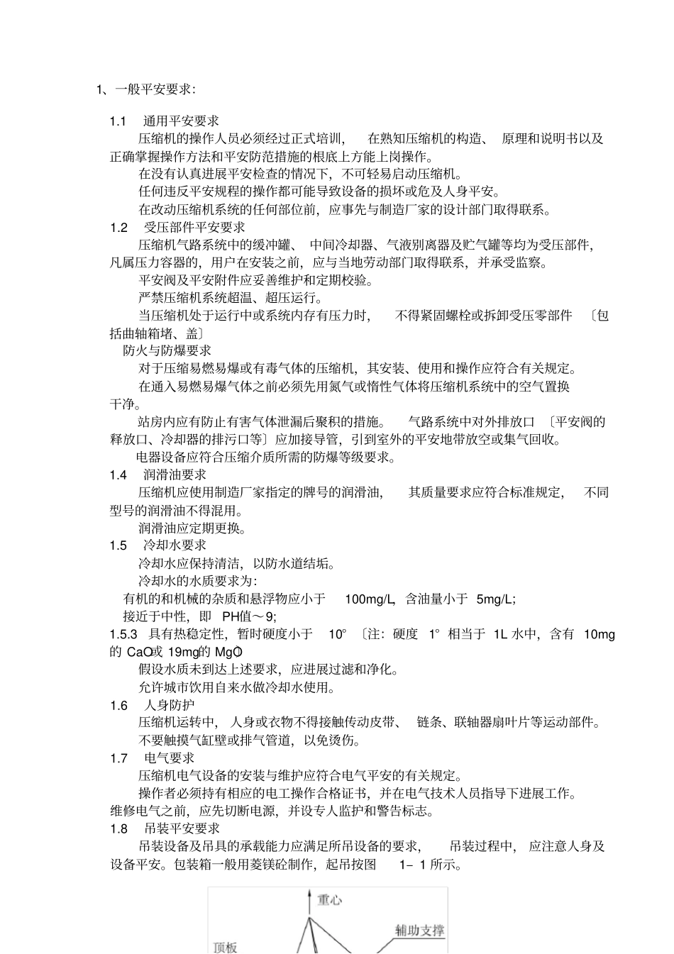 氧压机使用说明书_第2页