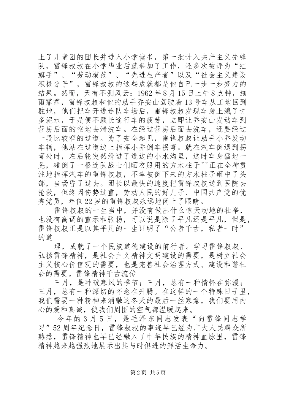 雷锋精神永驻心演讲致辞_第2页