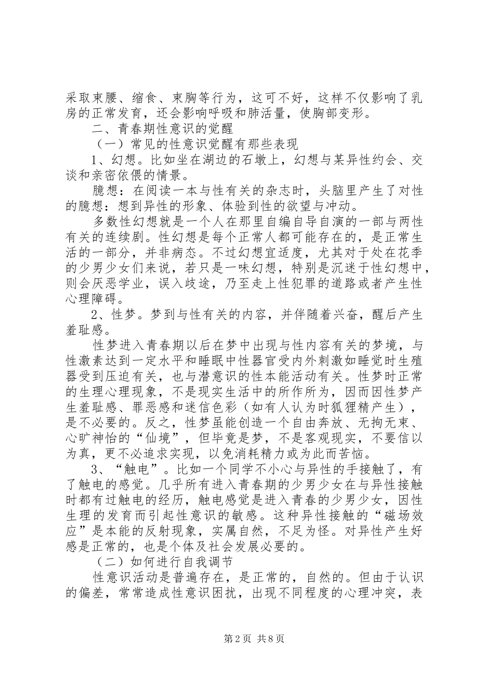 守望中南演讲学演讲_第2页