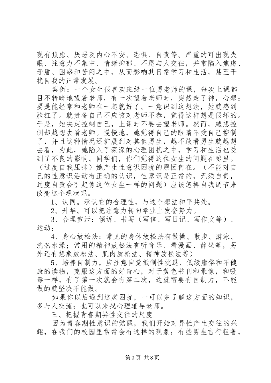 守望中南演讲学演讲_第3页