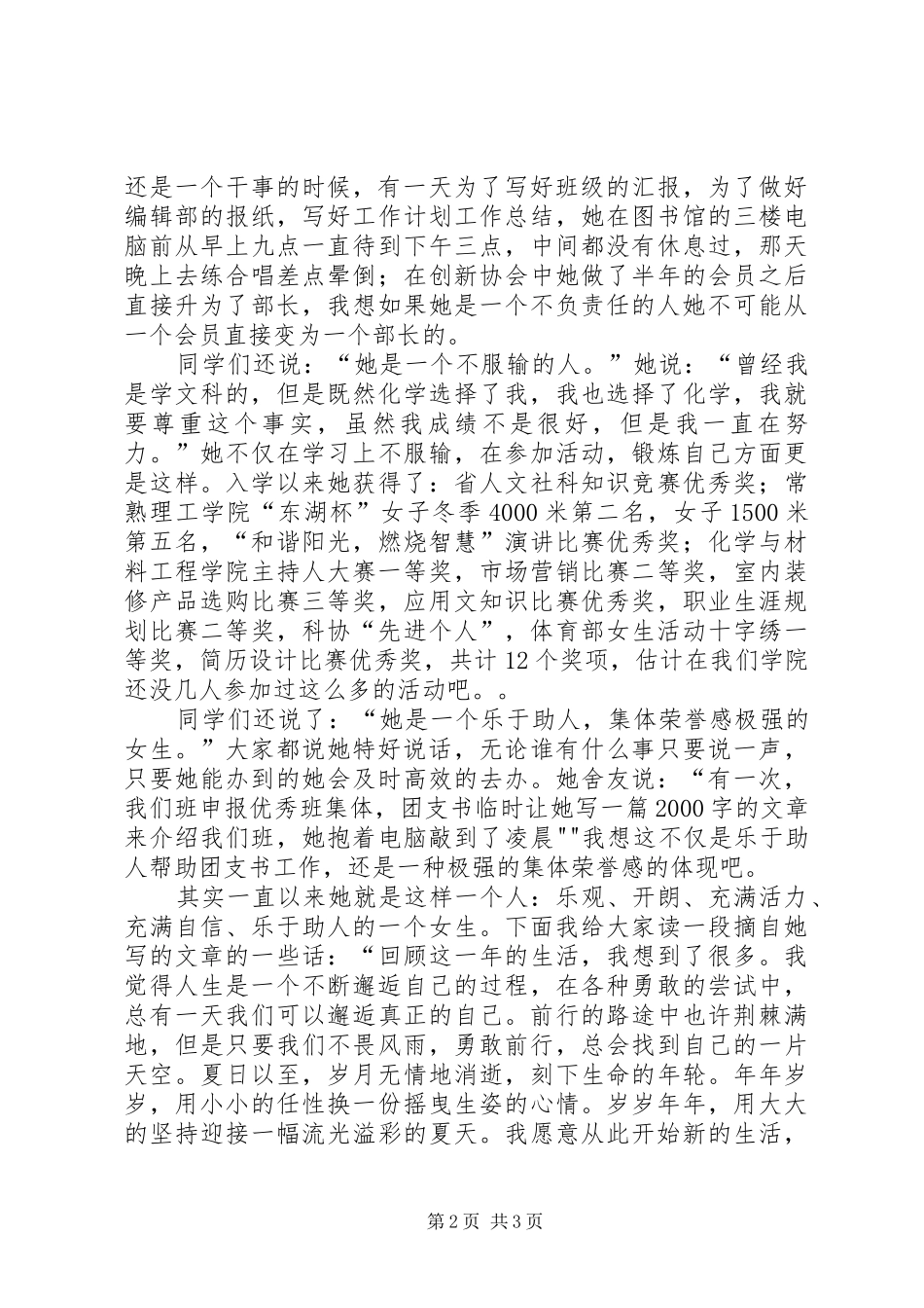 我身边的好榜样主题演讲范文_第2页