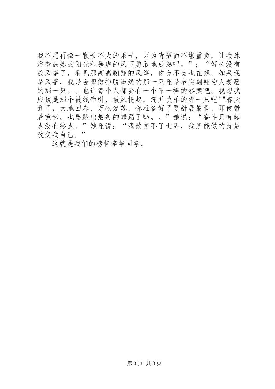 我身边的好榜样主题演讲范文_第3页