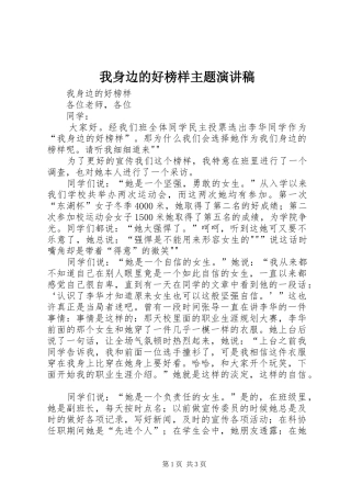 我身边的好榜样主题演讲范文