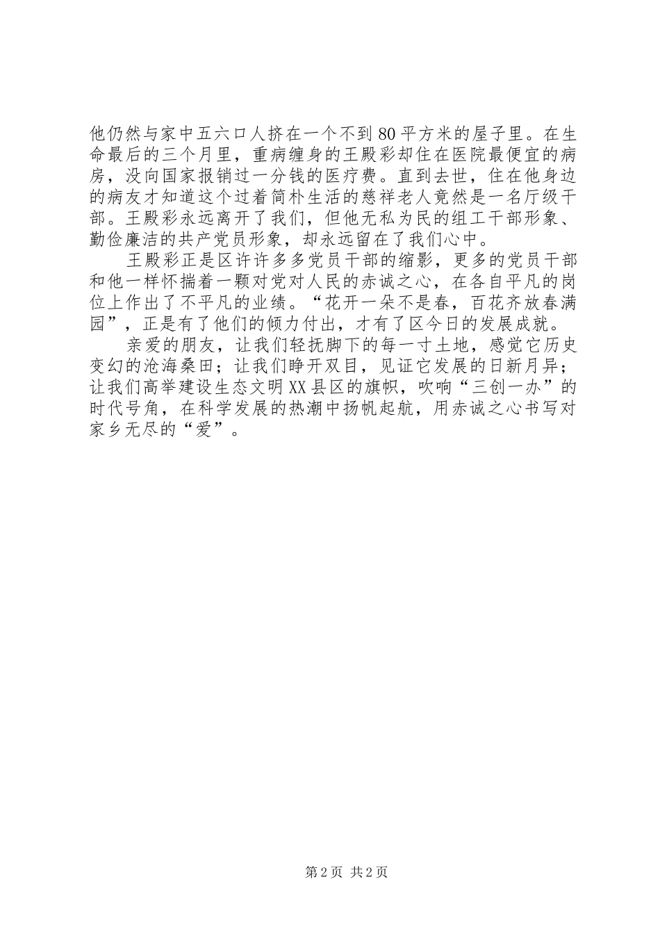 组工干部“三创一办”演讲：用赤诚之心书写“爱”_第2页