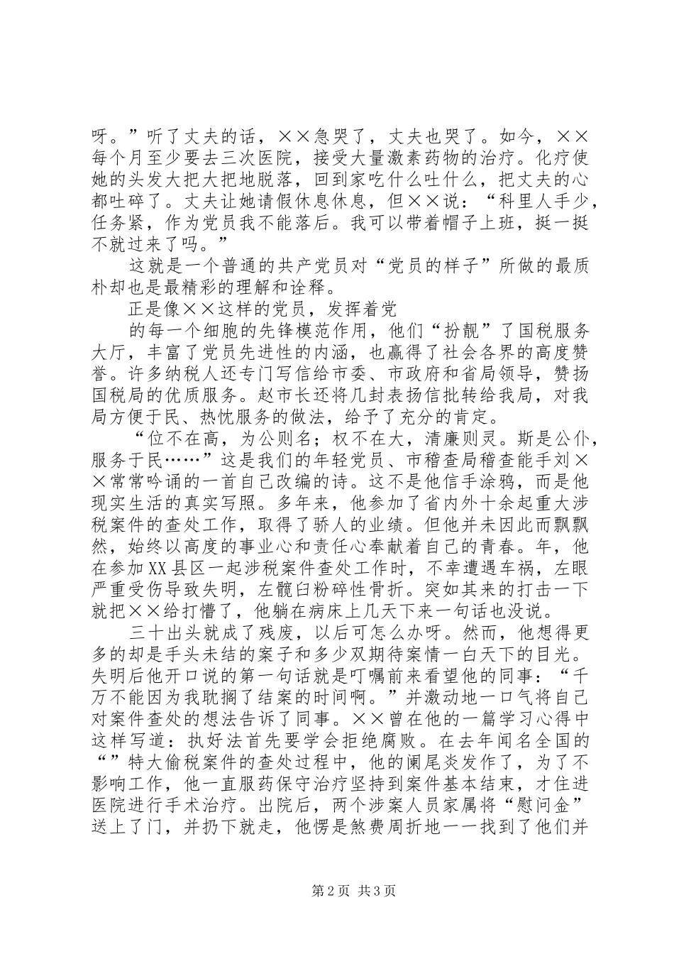 税务演讲稿范文税徽在党旗飘扬中闪光[推荐五篇]_第2页