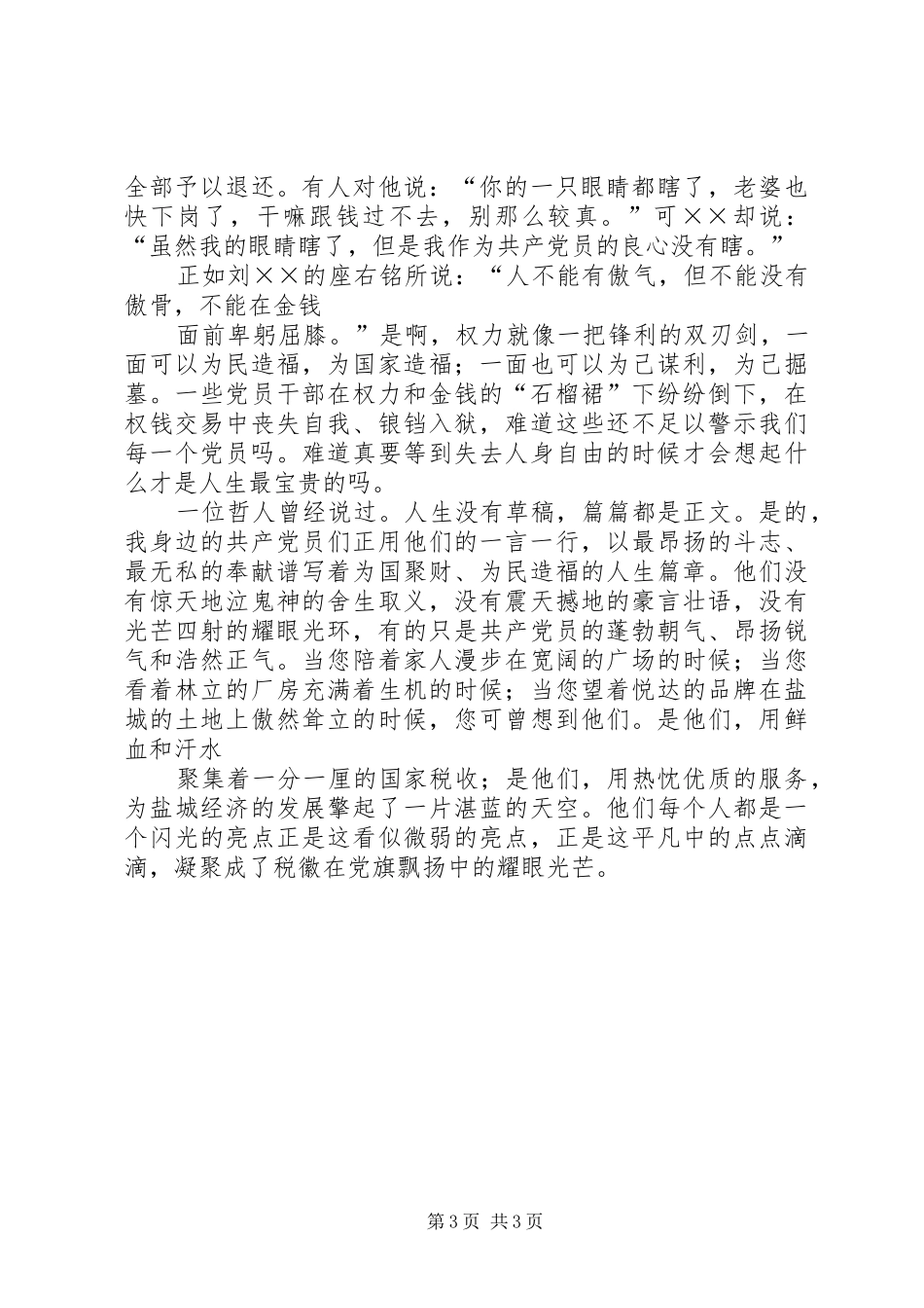税务演讲稿范文税徽在党旗飘扬中闪光[推荐五篇]_第3页