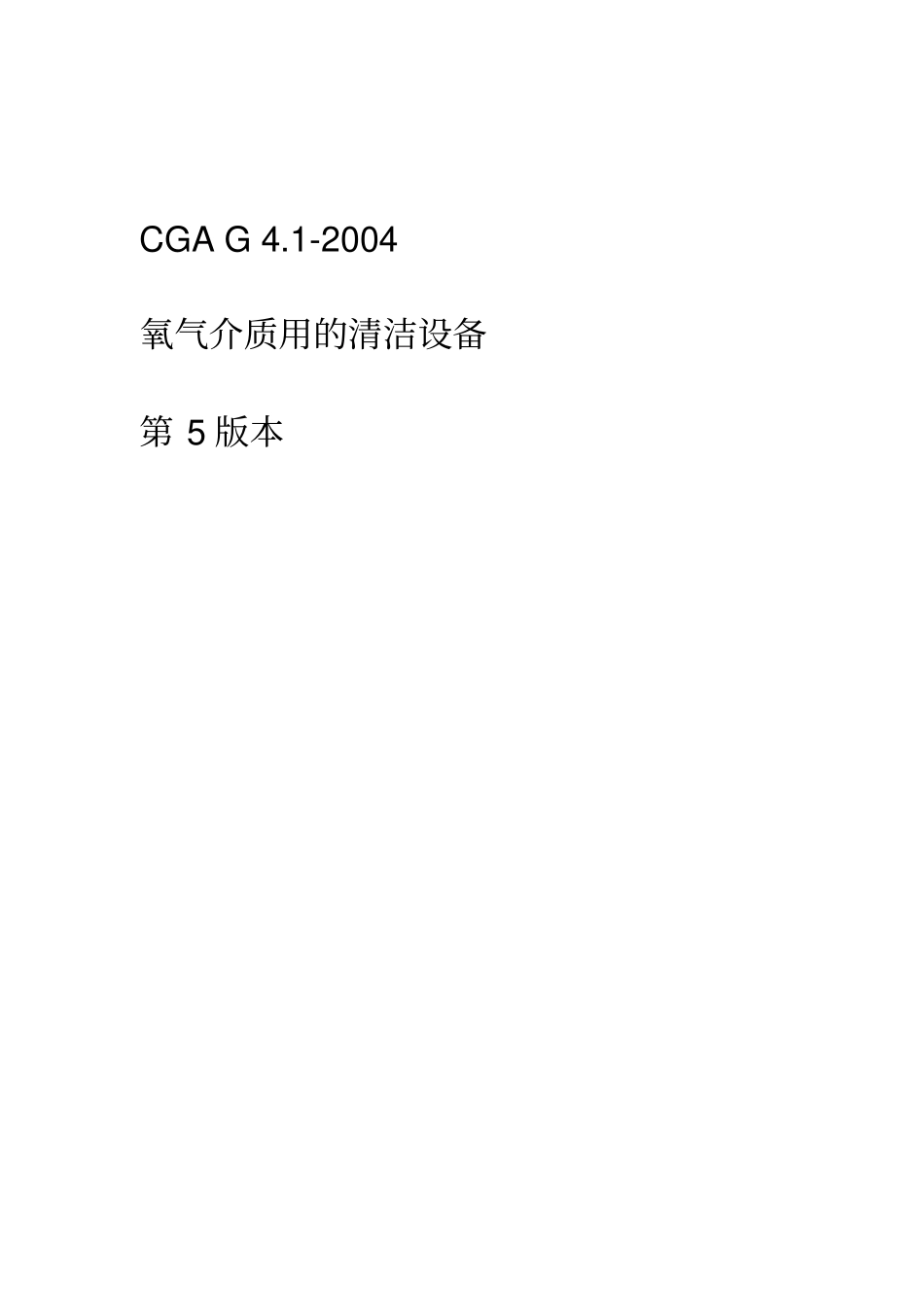 氧气介质清洗工艺解析_第1页