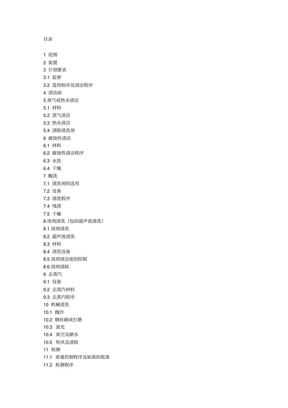 氧气介质清洗工艺解析_第2页