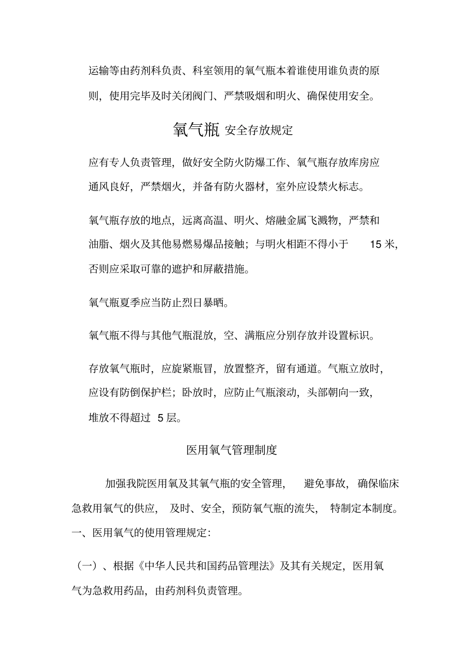 氧气瓶安全使用规定_第2页