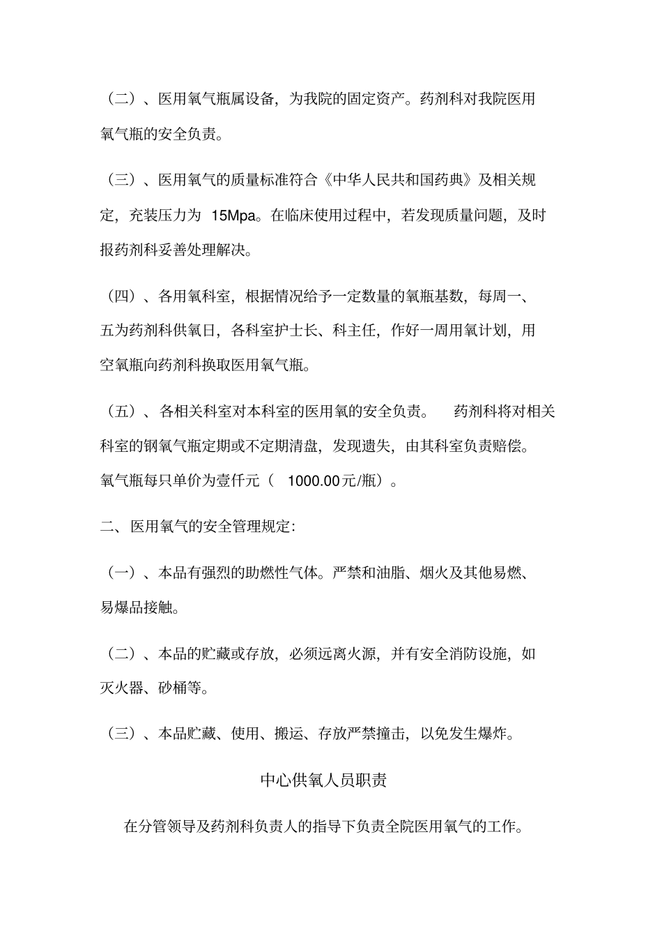 氧气瓶安全使用规定_第3页