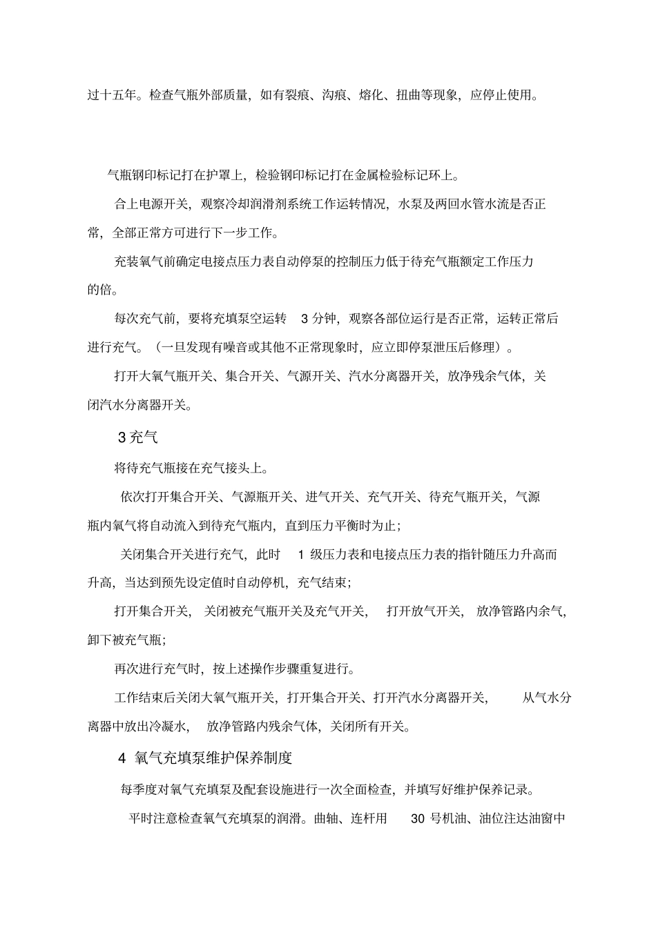 氧气充填泵操作规程修改版_第2页