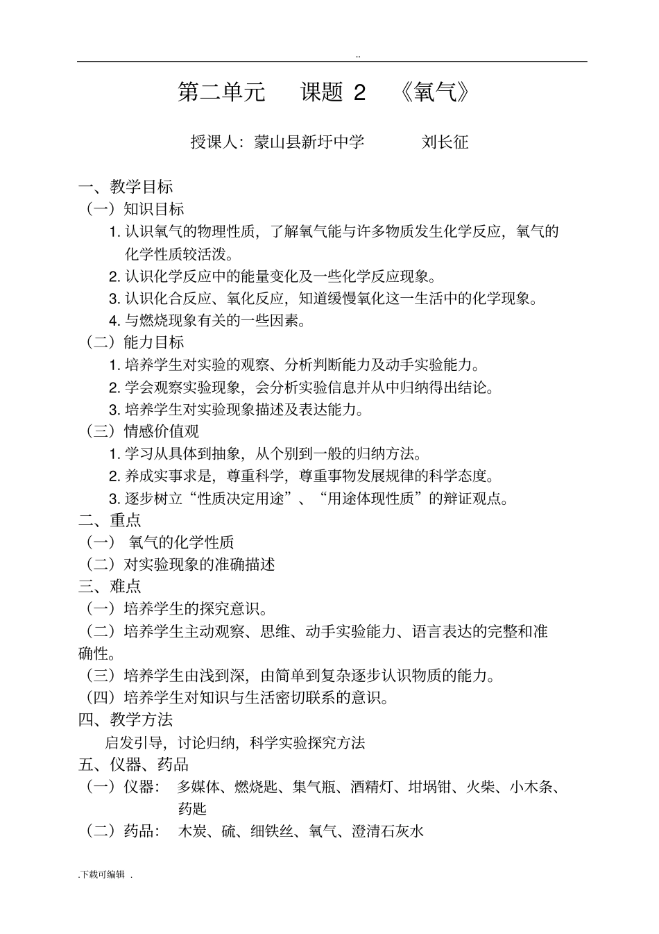 氧气教学设计_第1页