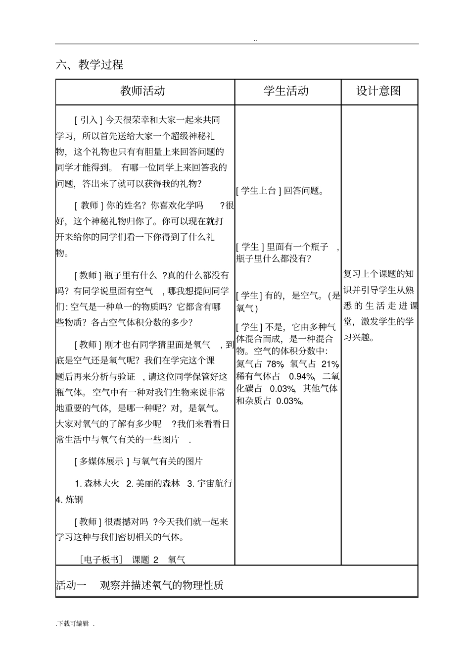 氧气教学设计_第2页
