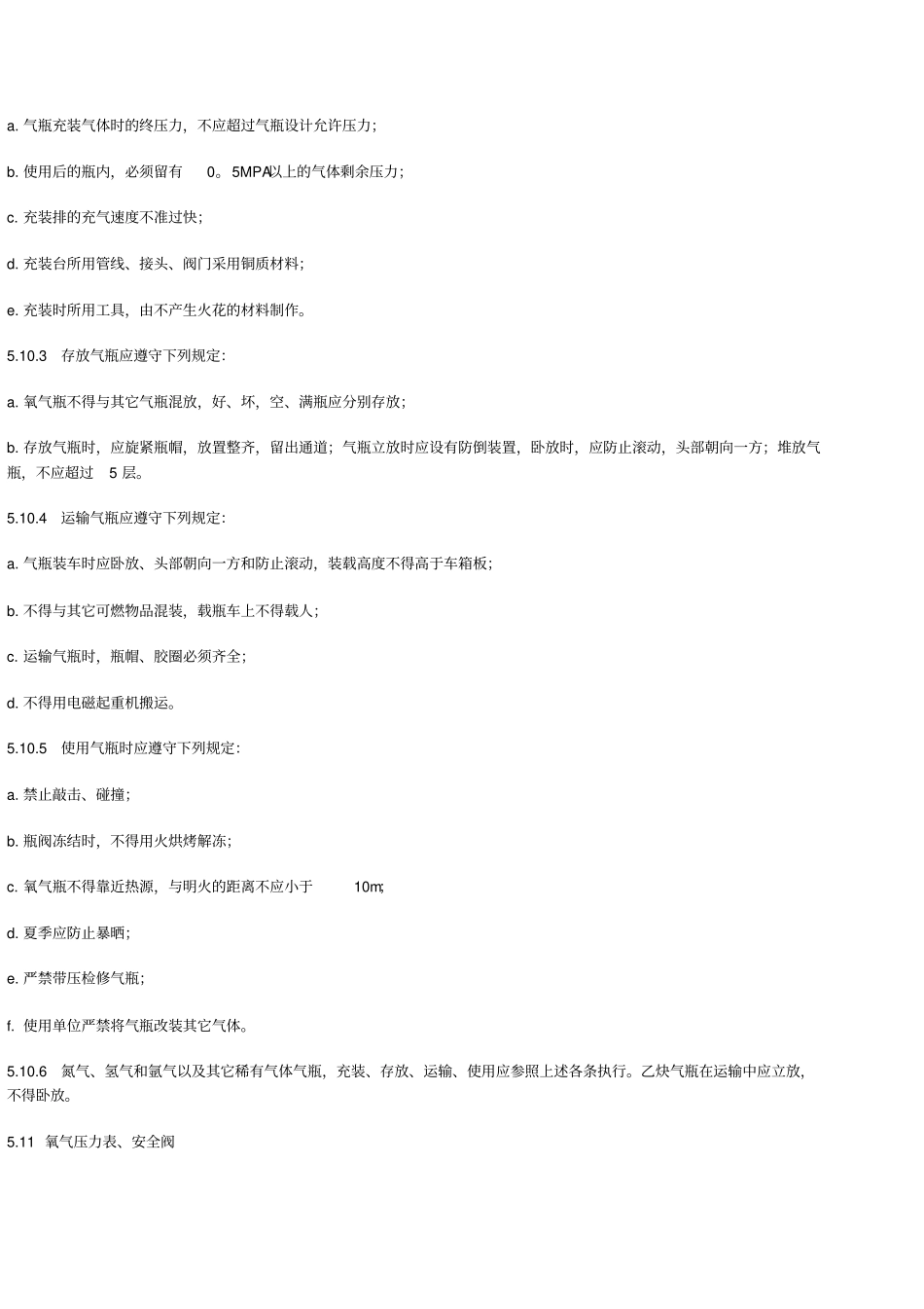 氧气安全规章制度_第2页