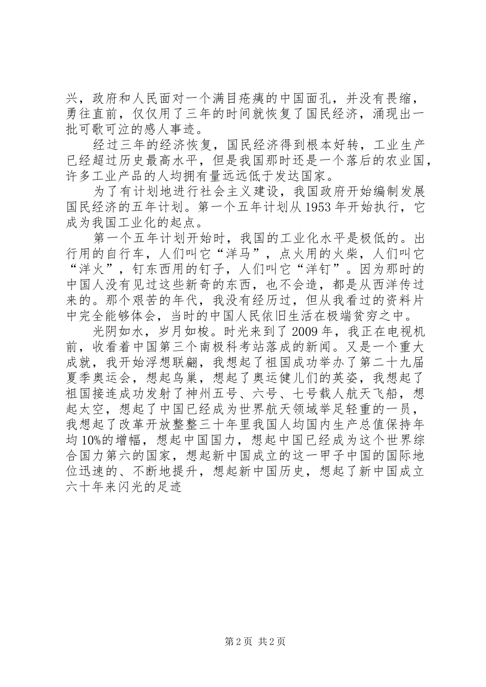 庆祝建国60周年演讲致辞稿——闪光的足迹_第2页