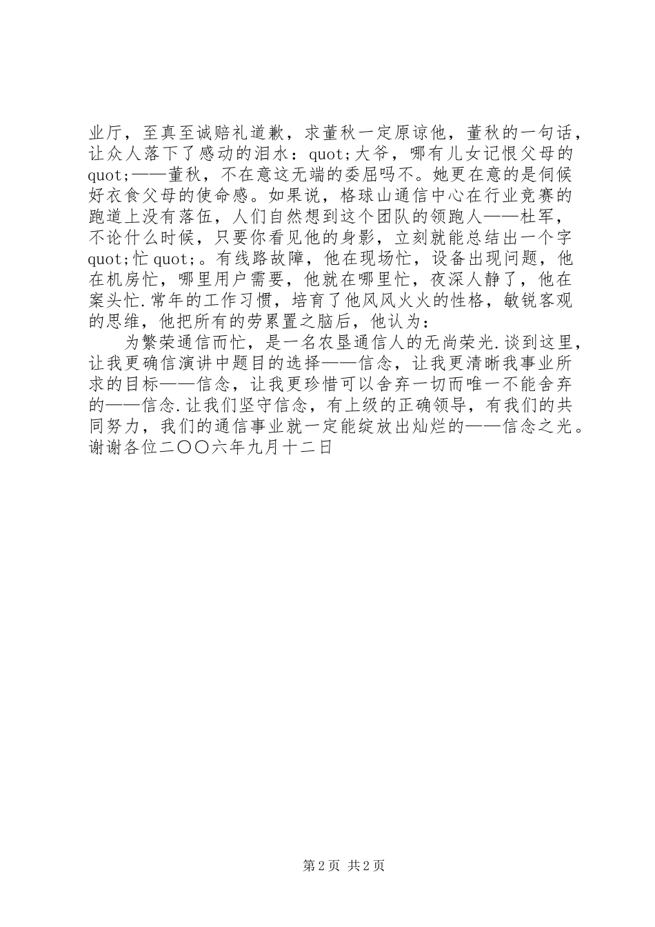 理想信念演讲信念之光_第2页